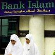 伊斯蘭銀行