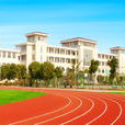 濱海學校