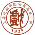 上海戲劇學院附屬高級中學(上戲附中) 上海戲劇學院附屬高級中學(上戲附中)