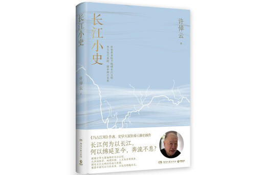 長江小史 長江小史