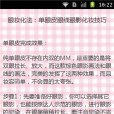化妝經典版 化妝經典版
