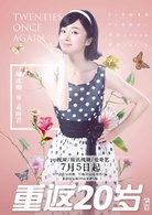 重返20歲(2018年韓東君、胡冰卿主演電視劇) 重返20歲(2018年韓東君、胡冰卿主演電視劇)