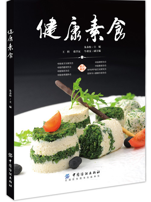 健康素食 健康素食