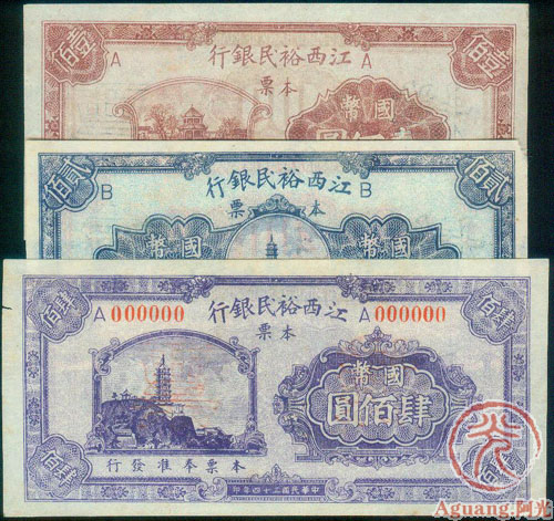 江西裕民銀行後期發行的流通本票樣票