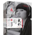 離歌(饒雪漫著系列小說) 離歌(饒雪漫著系列小說)