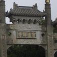 高要寶蓮寺 高要寶蓮寺