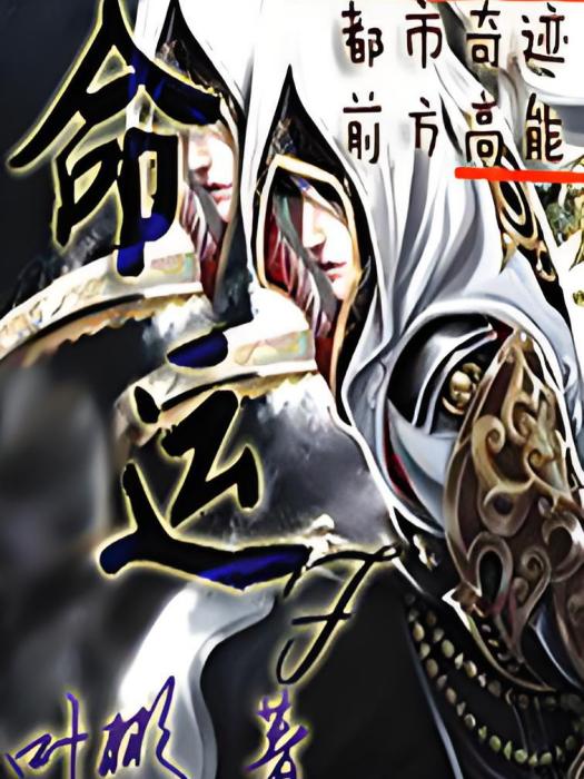 命運Fate 命運Fate