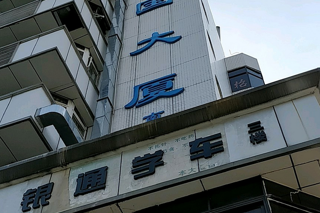 愛國大廈 愛國大廈