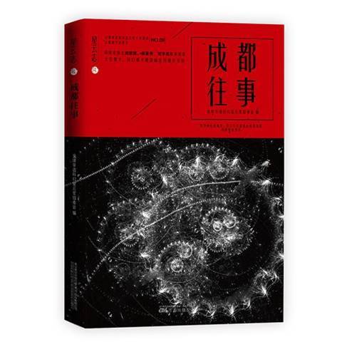 成都往事(2019年萬卷出版公司出版的圖書) 成都往事(2019年萬卷出版公司出版的圖書)