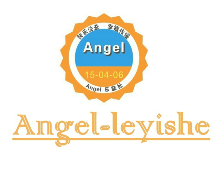 angel樂益社 angel樂益社