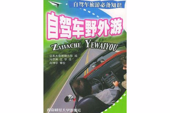 野外遊玩 野外遊玩