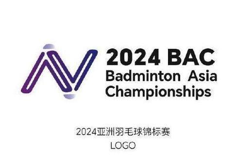 2024年亞洲羽毛球錦標賽