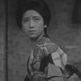 伏見信子