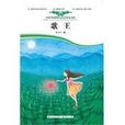 歌王(曹文軒著作小說) 歌王(曹文軒著作小說)