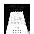 衛生(書籍) 衛生(書籍)