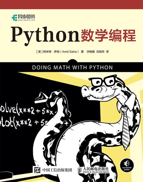 Python數學編程 Python數學編程