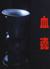 饒薇 饒薇