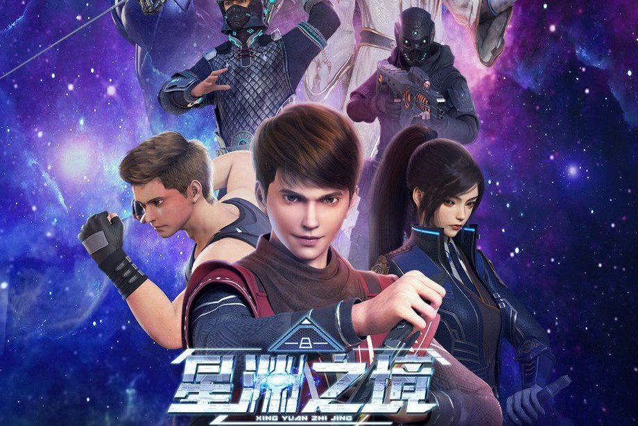 星淵之境 星淵之境