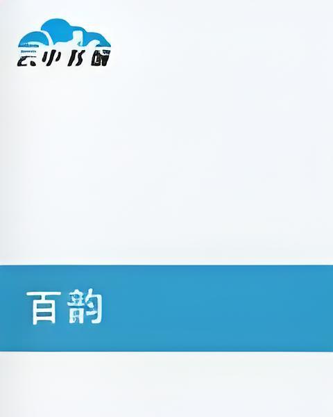 百韻 百韻