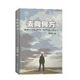 去向何方 去向何方