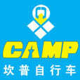 cAMP(腳踏車品牌) cAMP(腳踏車品牌)
