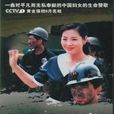 黑金地的女人