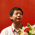 李新海(中南大學教授)