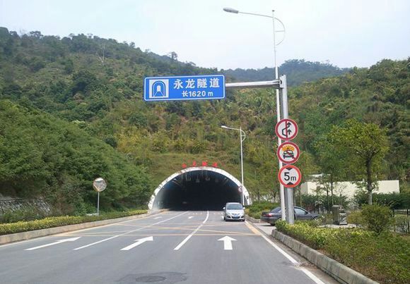 永龍隧道 永龍隧道