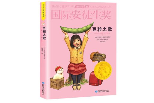 豆粒之歌 豆粒之歌
