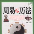 周易與曆法 周易與曆法