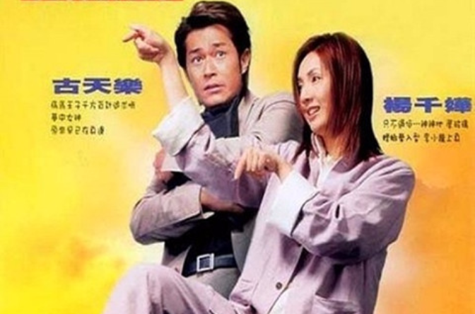 乾柴烈火(2002年古天樂主演電影)