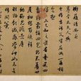 秋深帖 秋深帖