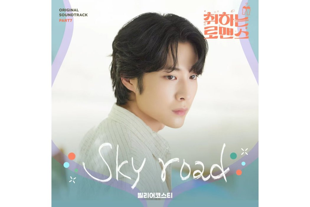 Sky road Sky road