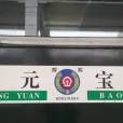6063次列車 6063次列車