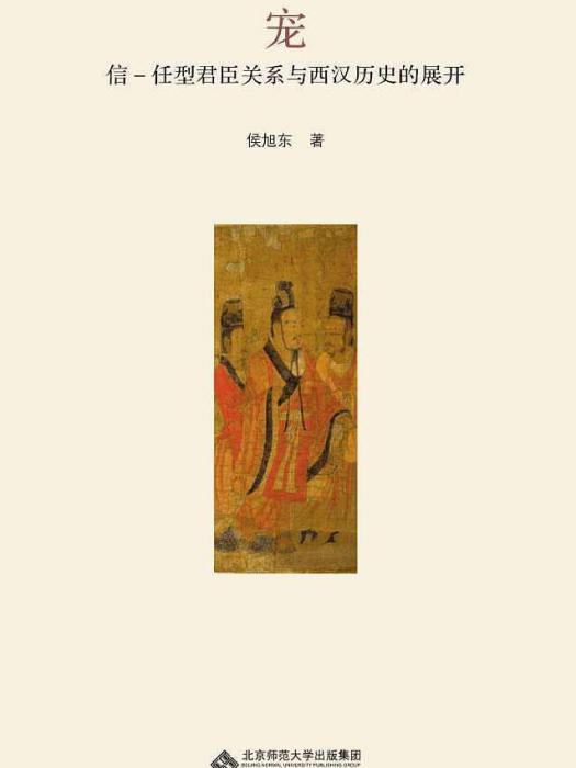 寵(北京師範大學出版社出版書籍) 寵(北京師範大學出版社出版書籍)