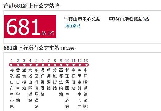 香港公交681路 香港公交681路