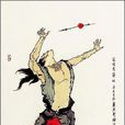 龔旺(地捷星) 龔旺(地捷星)