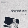 未名講壇 未名講壇