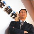 鄺寧(任我行股份有限公司董事長) 鄺寧(任我行股份有限公司董事長)