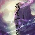 我有一點芒 我有一點芒
