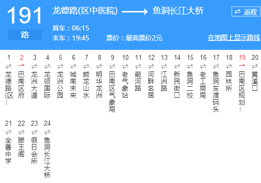 重慶公交191路 重慶公交191路