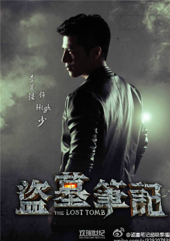 盜墓筆記(盜墓筆記s（網路劇）)