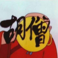 胡僧(1994年上映的國產動畫短片) 胡僧(1994年上映的國產動畫短片)