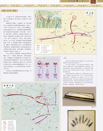 中國戰爭史地圖集