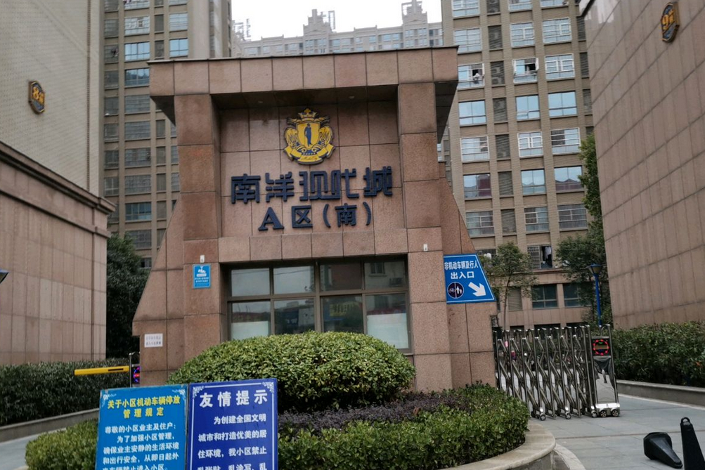 南洋現代城 南洋現代城