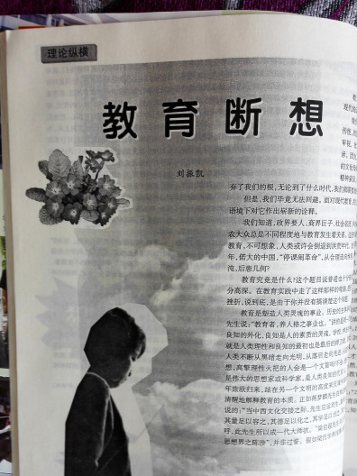教育斷想 教育斷想