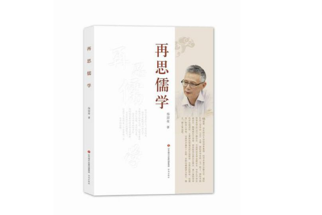 再思儒學 再思儒學