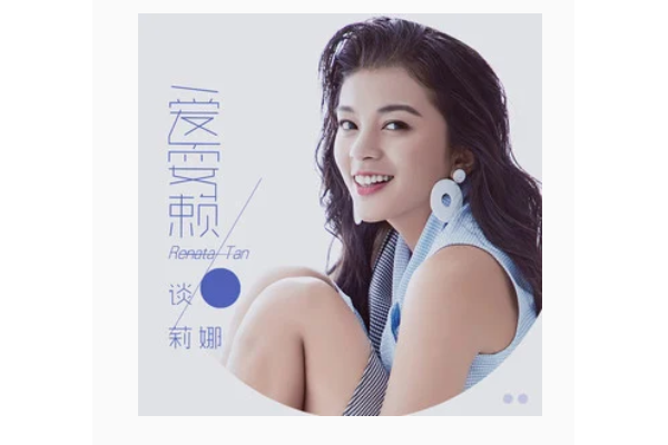 愛耍賴 愛耍賴