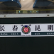K2288/2285次列車 K2288/2285次列車