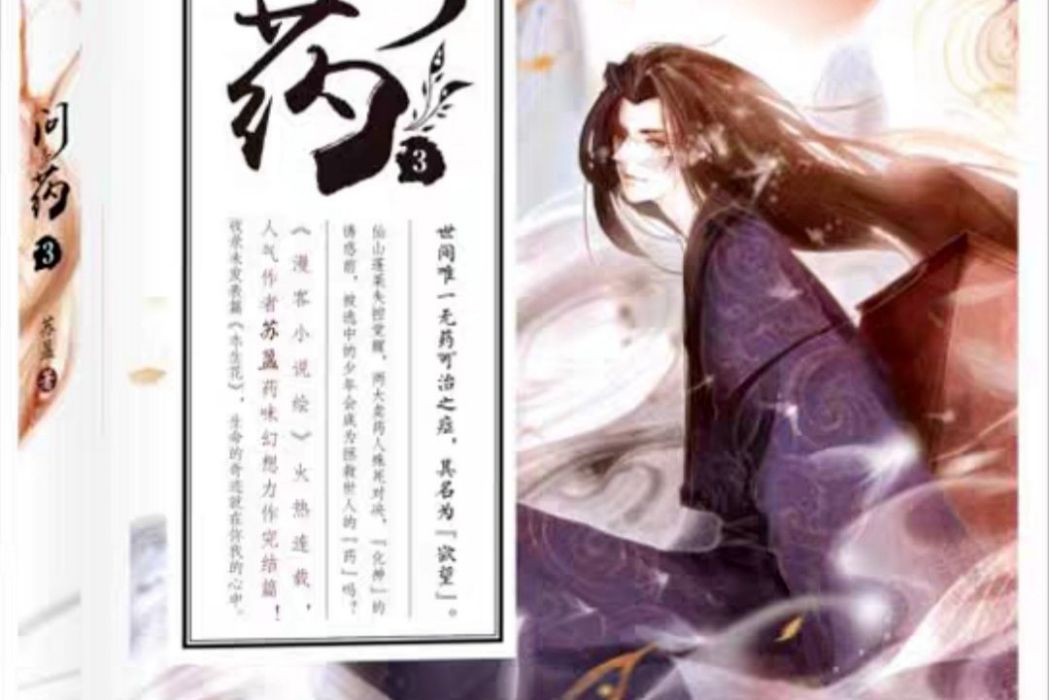 問藥3 問藥3